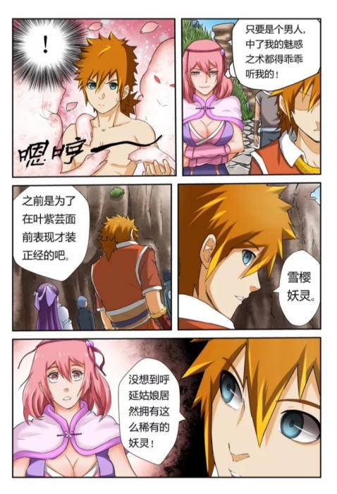 妖神记:聂离不为所动,呼延兰若宣示主权,霸气倒追