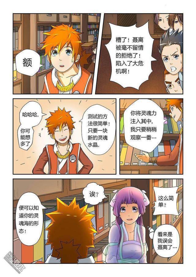 冒险奇幻漫画：《妖神记》第19话·请教！