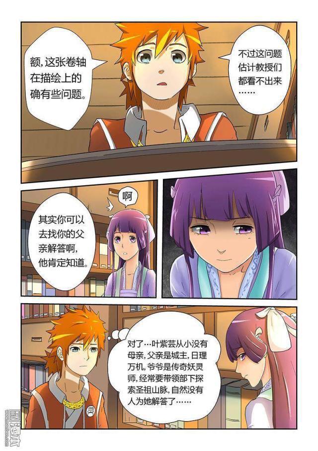 冒险奇幻漫画：《妖神记》第19话·请教！