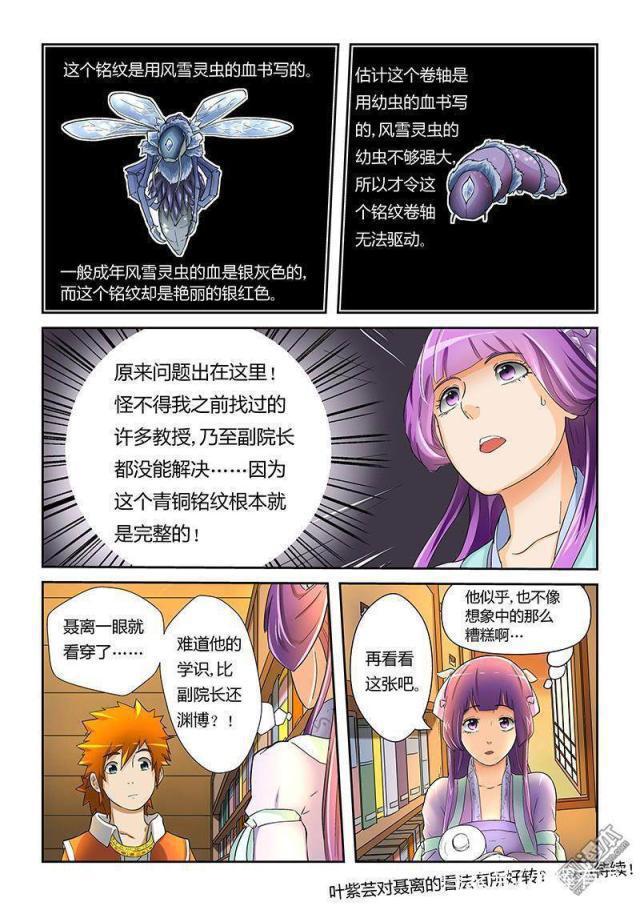 冒险奇幻漫画：《妖神记》第19话·请教！