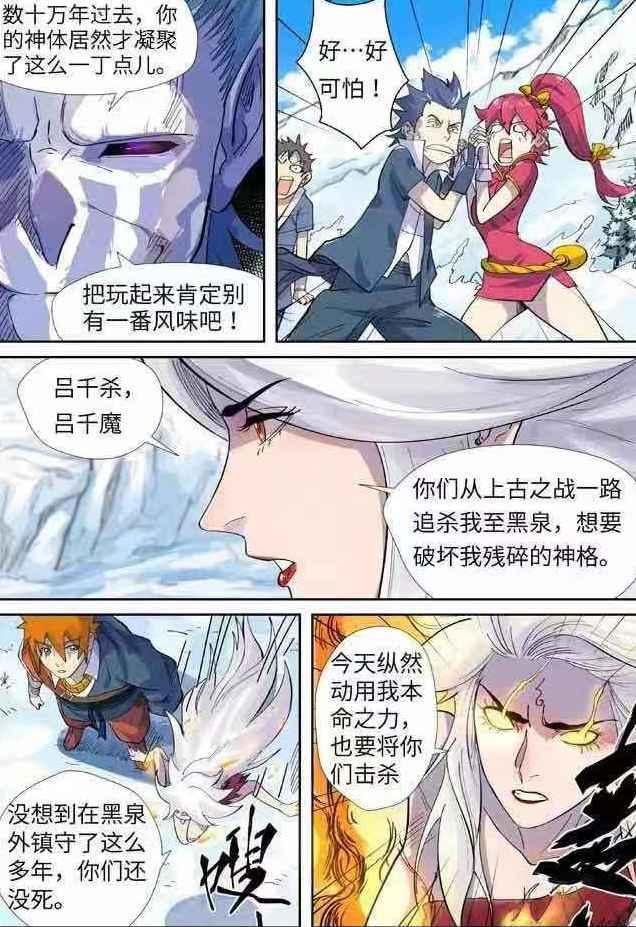 妖神记最新话：次神级强者追击，女神危在旦夕，聂离能否保其安危