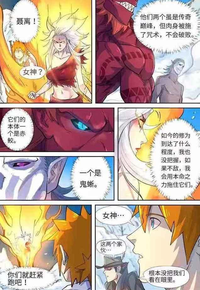 妖神记最新话：次神级强者追击，女神危在旦夕，聂离能否保其安危