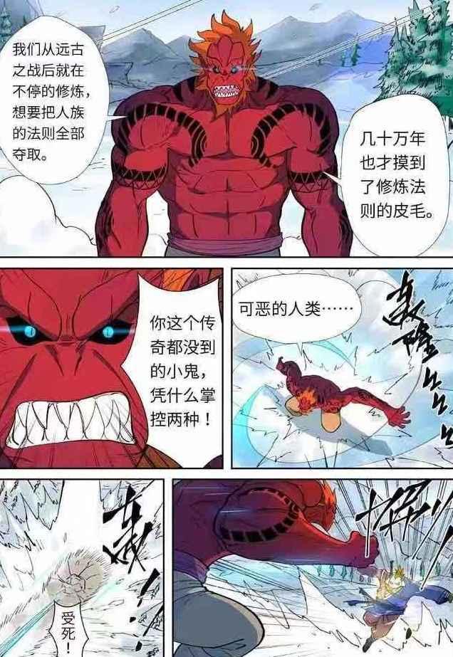 妖神记最新话：聂离和女神不敌远古巨兽，大招即将揭晓！