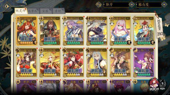 《妖神记手游》：大型阵容攻略