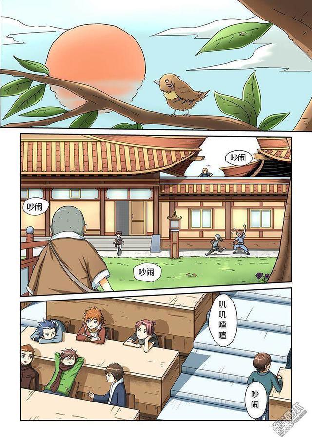 冒险奇幻漫画：《妖神记》第10话·课前