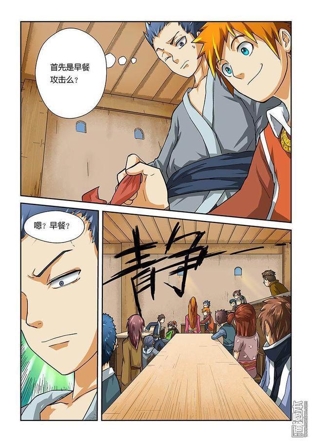 冒险奇幻漫画：《妖神记》第11话·意外？意外？