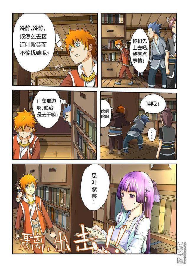 冒险奇幻漫画：《妖神记》第18话·偶遇
