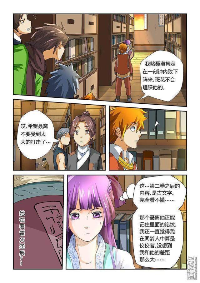 冒险奇幻漫画：《妖神记》第18话·偶遇