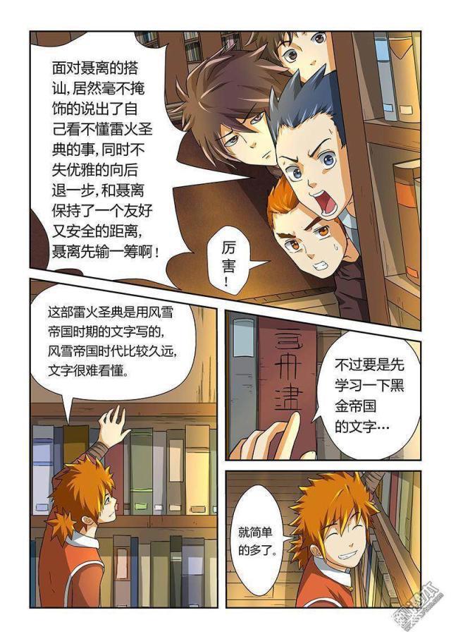 冒险奇幻漫画：《妖神记》第18话·偶遇