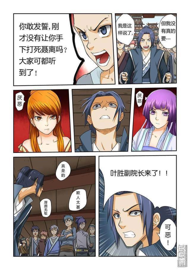 冒险奇幻漫画：《妖神记》第37话·你给我等着！