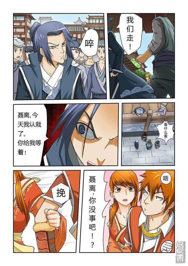 冒险奇幻漫画：《妖神记》第37话·你给我等着！