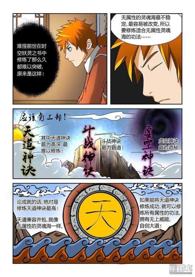 冒险奇幻漫画：《妖神记》第17话·天道神诀