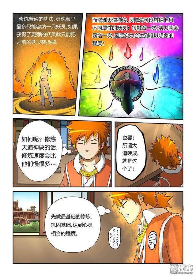 冒险奇幻漫画：《妖神记》第17话·天道神诀