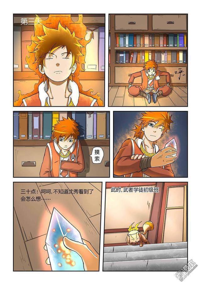 冒险奇幻漫画：《妖神记》第17话·天道神诀