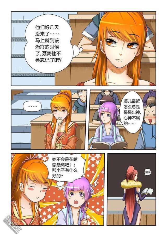 冒险奇幻漫画：《妖神记》第17话·天道神诀