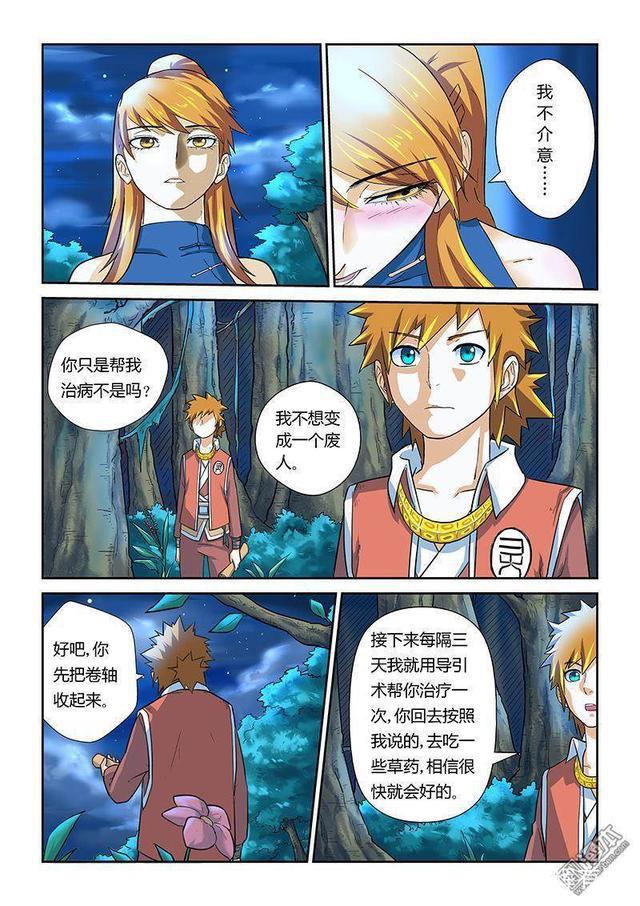 冒险奇幻漫画：《妖神记》第八话·疗伤