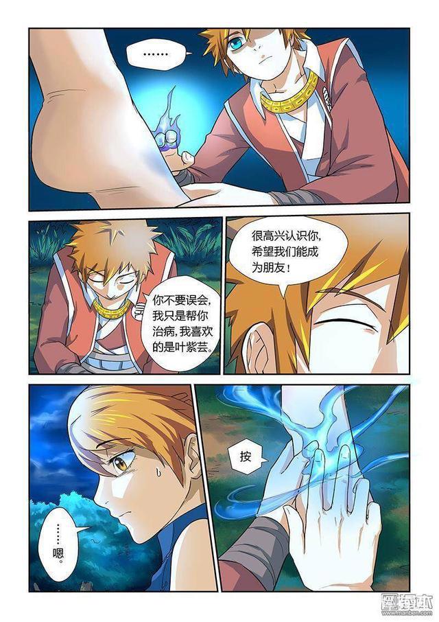 冒险奇幻漫画：《妖神记》第八话·疗伤