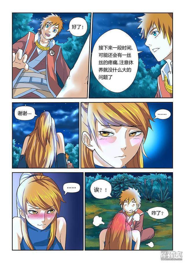 冒险奇幻漫画：《妖神记》第八话·疗伤