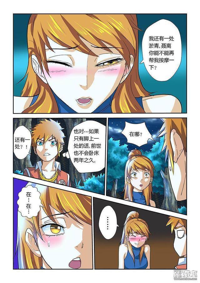 冒险奇幻漫画：《妖神记》第八话·疗伤