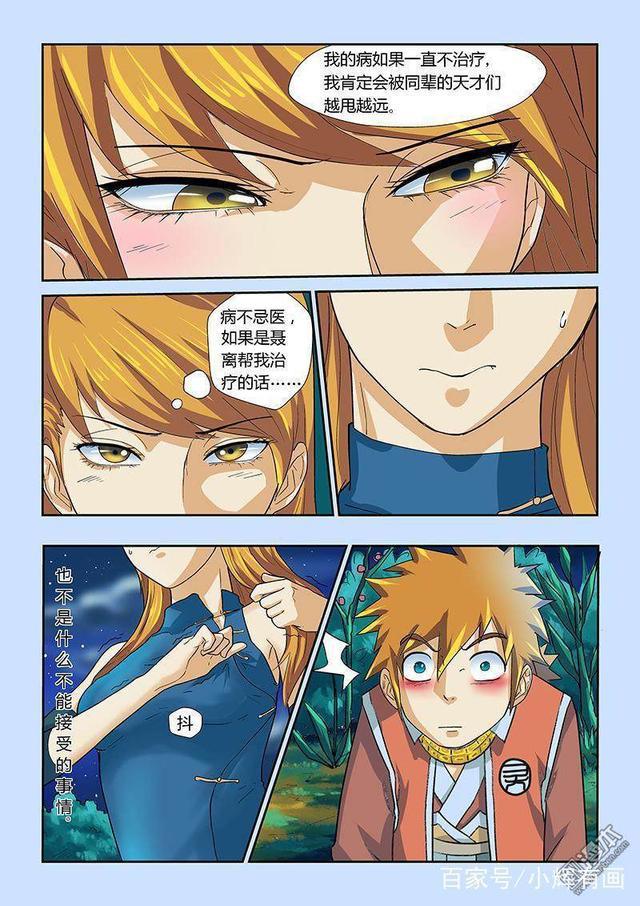 冒险奇幻漫画：《妖神记》第八话·疗伤