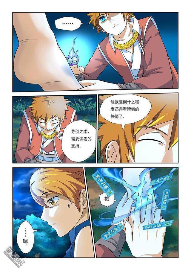 冒险奇幻漫画：《妖神记》第八话·疗伤