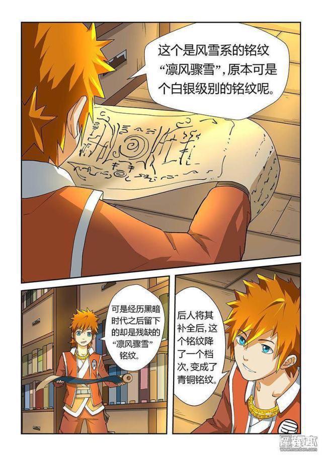 冒险奇幻漫画：《妖神记》第20话·凛风骤雪铭纹