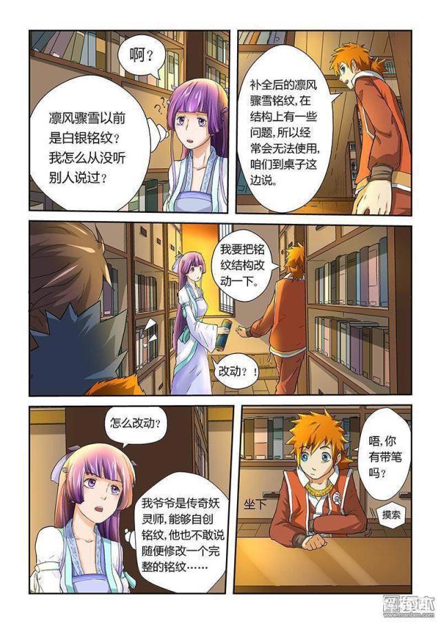冒险奇幻漫画：《妖神记》第20话·凛风骤雪铭纹