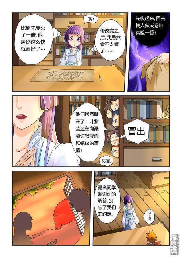 冒险奇幻漫画：《妖神记》第20话·凛风骤雪铭纹
