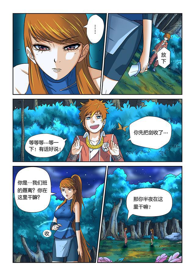 国漫《妖神记》发飙的蜗牛所著的东方玄幻小说