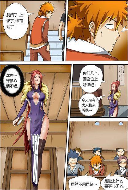 妖神记：这堂课沈秀竟然没有让几人罚站，而且讲实质性内容
