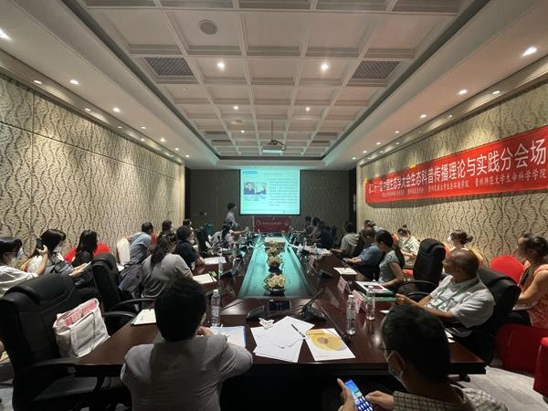 国内生态专家学者齐聚贵阳论道科普传播理论与实践
