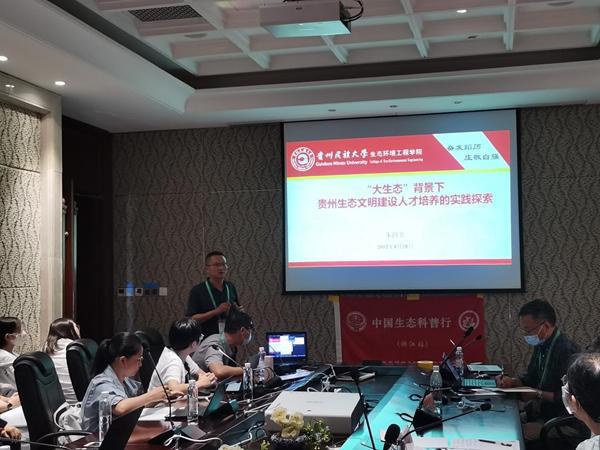 国内生态专家学者齐聚贵阳论道科普传播理论与实践