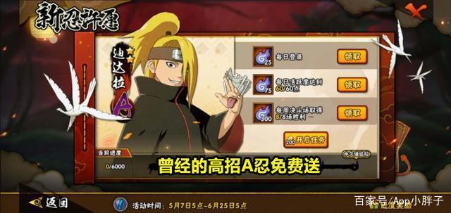 火影手游:新区迪达拉事件被秽土三代转移,忍战我爱罗瑟瑟发抖!