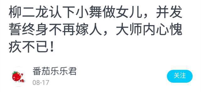 斗罗大陆动漫：柳二龙发誓终身不嫁？柳二龙表示你才终身不嫁