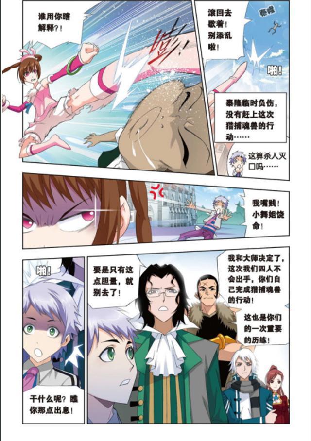 斗罗大陆:柳二龙实力爆发,为和大师单独聊聊,几招秒杀千年魂兽