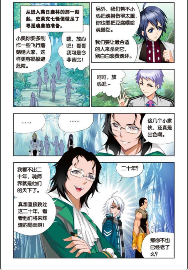 斗罗大陆:柳二龙实力爆发,为和大师单独聊聊,几招秒杀千年魂兽