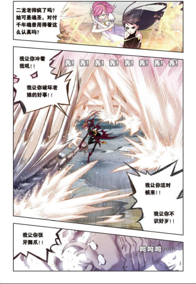 斗罗大陆：柳二龙实力爆发，为和大师单独聊聊，几招秒杀千年魂兽