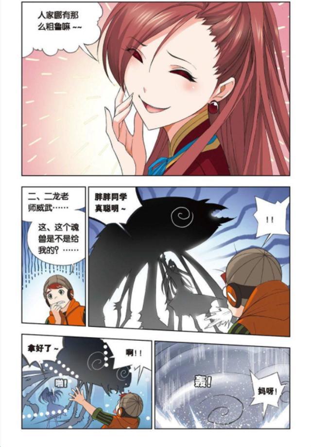 斗罗大陆：柳二龙实力爆发，为和大师单独聊聊，几招秒杀千年魂兽