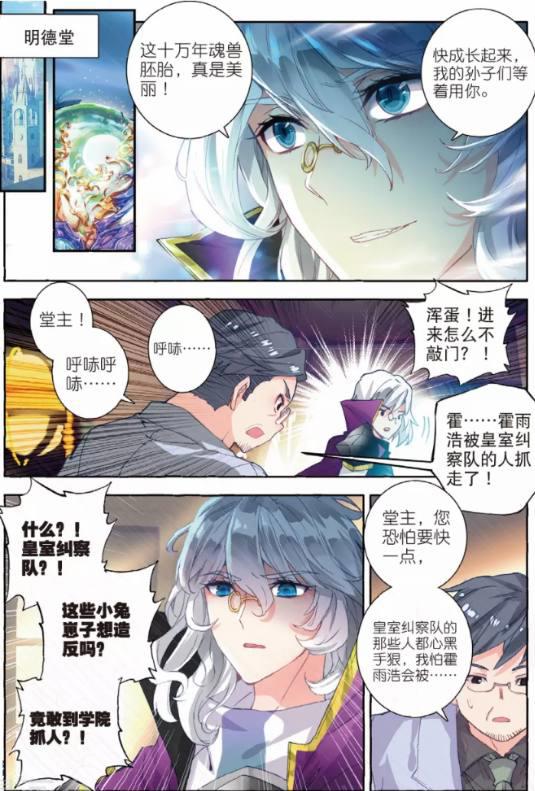 斗罗大陆：霍雨浩被皇室纠察队抓走，没想到第一个人急的却是橘子