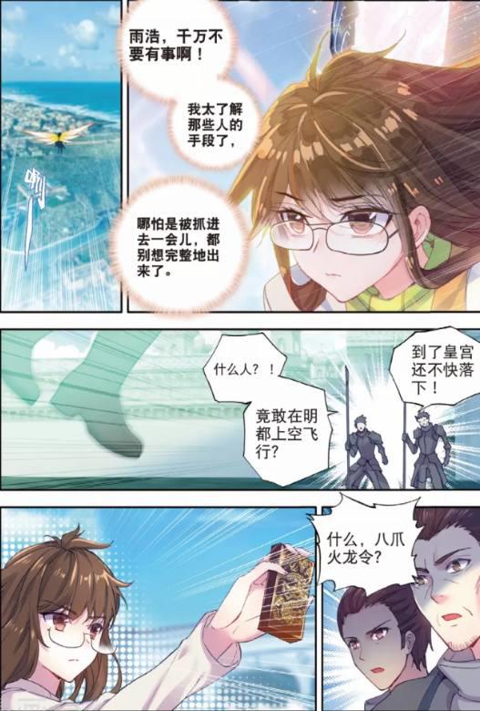 斗罗大陆：霍雨浩被皇室纠察队抓走，没想到第一个人急的却是橘子