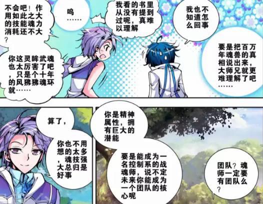 斗罗大陆：霍雨浩被皇室纠察队抓走，没想到第一个人急的却是橘子