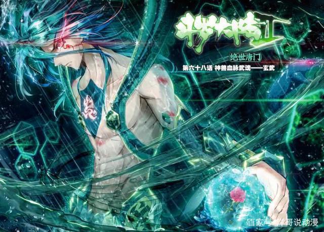 终极斗罗：霍雨浩经常被唐三暴打，不仅没记恨，甚至还想被他夸