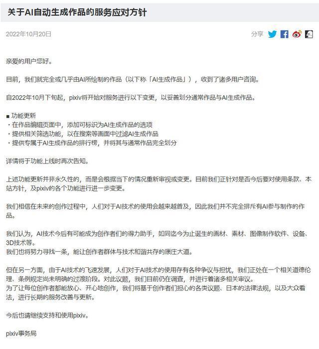 P站公布关于AI绘画作品应对方针：提供独立排行榜和AI作品筛选功能