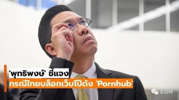泰国突然封杀“P站”捅了马蜂窝！年轻人上街抗议