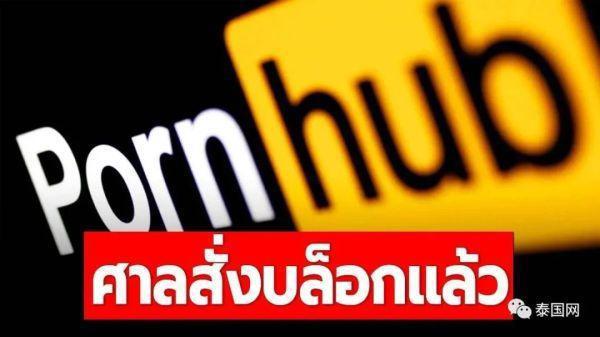 泰国突然封杀“P站”捅了马蜂窝！年轻人上街抗议