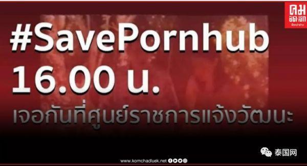 泰国突然封杀“P站”捅了马蜂窝！年轻人上街抗议