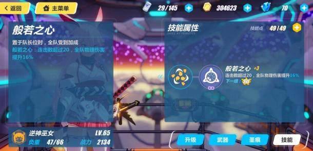 《崩坏3》八重樱新手攻略八重樱武器圣痕推荐