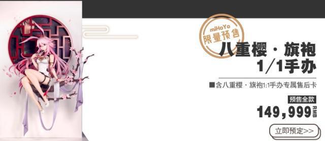 崩坏3：米哈游推出15万天价手办，只为八重樱生日，舰长：娶不起