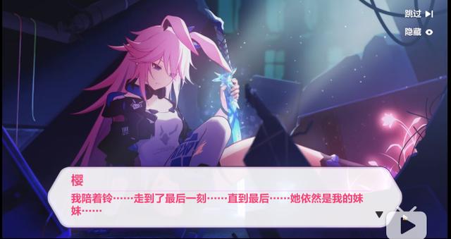 《崩坏3》:樱色的轮回——八重樱三次失去挚爱的瞬间(下)