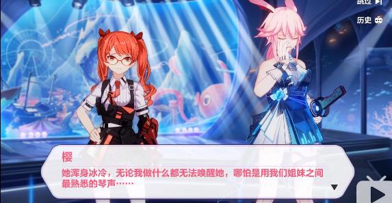 《崩坏3》:樱色的轮回——八重樱三次失去挚爱的瞬间(下)